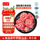羊小柒 宁夏滩羊肉分割半只羊 羊腿羊排羊蝎子年货礼盒烧烤食材源头直发 滋补不膻·宁夏滩羊蝎子 4斤（火锅红焖）