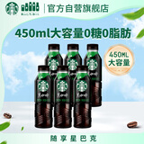 星巴克（Starbucks）即饮咖啡 黑咖啡 450ml*6瓶 0糖0脂肪 瓶装咖啡饮料