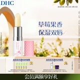 DHC草莓果香护唇膏2.3g 保湿润唇膏滋润妆前打底温和女士唇膏母亲节