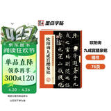 墨点字帖 欧阳询九成宫醴泉铭 楷书唐欧体欧楷毛笔书法字帖九成宫碑原版原帖欧体楷书毛笔字帖临摹简体旁注16开历代碑帖精粹