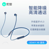 索爱（soaiy） X8无线蓝牙耳机 颈挂式跑步运动音乐耳机半入耳长续航耳麦 适用于苹果安卓华为手机 蓝色