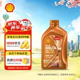 壳牌（Shell）全合成机油 0w-30(0w30) API SN级ACEA C3 1L  动力橙 汽车保养