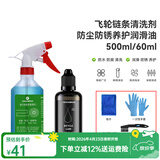 洛克兄弟（ROCKBROS） 自行车链条油防锈润滑油链子养护油轴承齿轮油山地骑行装备配件 链条清洁剂500ml+60ml升级款润滑油