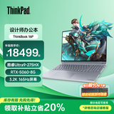 ThinkPad联想ThinkBook 16P+2026补贴20% 16英寸高性能设计师游戏本3D建模制图渲染移动工作站笔记本电脑 U9-275HX 32G 1T固态丨标配 高性能独显 3.2K 165Hz高刷