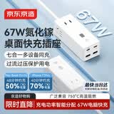 京东京造能量舱氮化镓67W插座 多功能USB插线板插座接线板插座扩展器同公牛多插孔桌面插座2C2A+3插孔白色