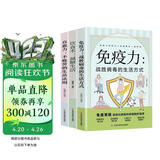 3册免疫力+饮食术+自愈力食疗养生轻断食营养师定制 营养搭配低碳健康低脂食谱科学简单易上手