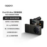 OPPO Find X9 Ultra 16+1TB 卫星通信版 哈苏大地探索家大师套装 大地苔原 10倍光变长焦 5G 旗舰手机