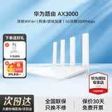 华为wifi6华为路由器AX2Pro家用无线千兆穿墙王5G双频信号放大器增强器中继mesh组网家长电竞路由器 白色【无线3000兆+160超大频宽】WiFi6+ 5G双频+手游加速+全千兆网口+30天