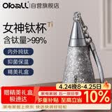 Oball女神钛杯纯钛保温杯时尚轻便户外水杯送女朋友老婆伴手礼礼物