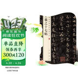 王羲之十七帖 中华经典碑帖彩色放大本 中华书局自营正版