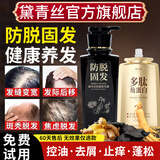 黛青丝防脱固发洗发水官方洗发露防断发增长头发膏旗舰控油去屑男女士店 【洗护套装】2洗发水+1护发素