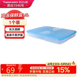 特百惠（Tupperware）冷冻1.3L*1饺子盒保鲜盒食品级冰箱储物收纳盒肉类速冻密封不串味