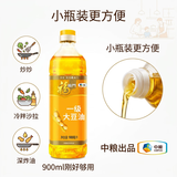 福临门食用油 一级大豆油900ml 小瓶装植物油 中粮出品外卖新客专享