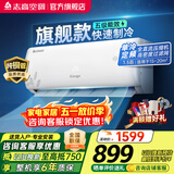 志高（CHIGO）空调壁挂式/挂机 单冷定频  新能效节能省电 1.5匹 五级能效升级款