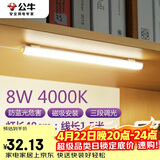 公牛（BULL）LED酷毙灯宿舍寝室家用磁吸灯【8瓦三段调光开关/线长1.5m】