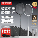 京东京造 利刃700碳素羽毛球拍对拍 耐打超轻已穿线 赠拍包+10球