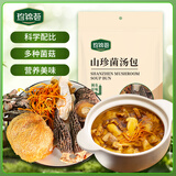 珍锦荟山珍菌汤包70g猴头菇蛹虫草香菇白松茸羊肚菌火锅食材汤料包