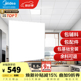 美的（Midea）铝扣板集成吊顶300*300卫生间厨房龙骨吊顶扣板材料全套免费送装 【4㎡-含辅料】30*30亚白