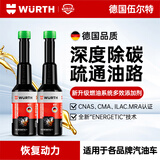 伍尔特燃油宝除积碳 200ml*2瓶 发动机喷油嘴深度清洁清洗剂