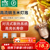 雷士（NVC）led灯泡节能玉米灯泡球泡光源超亮变色家用灯芯螺口灯泡 【E27】5W三色 玉米球泡