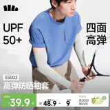 蕉下（beneunder）高弹防晒袖套女冰袖男防紫外线开车骑行运动通勤手臂防晒透气凉感