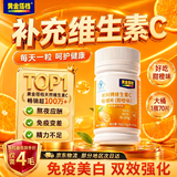 黄金搭档维c咀嚼片天然维生素C增强免疫力成人青少年儿童补充vc防感冒3盒
