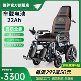 德伴电动轮椅老年人全自动轻便可折叠旅行残疾专用智能可躺代步YLB-W 【后躺700W六减震】跑38公里+后助力 锂22A