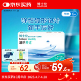 博士伦透明隐形眼镜月抛型清朗舒适6片装275度