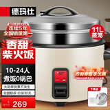 德玛仕（DEMASHI）商用电饭锅大容量餐饮饭店蒸饭锅食堂酒店家用老式电饭煲米饭保温桶蒸笼茶叶蛋锅特大号容量1-30人 11升+蒸笼 | 10-24人 |煮6斤米|暖柠黄