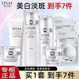 欧诗漫（OSM）护肤品套装女珍珠白美白淡斑提亮肤色水乳化妆品全套礼盒生日礼物 【入门套装】洗+水+乳+面霜+面膜