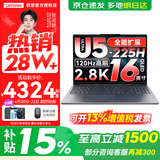 联想小新Pro16/小新16 2026年补贴15%轻薄笔记本电脑GT可选 AI元启高性能 学生手提办公本 标压酷睿 酷睿2代Ultra5-225H 32G 1TB｜小新Pro16GT 国家补贴 16英