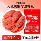 杞里香红枸杞子头茬特级枸杞100g新货宁夏中宁免洗枸杞茶构苟杞茶滋补品