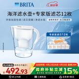 碧然德（BRITA）过滤净水器 家用滤水壶 净水壶 Marella 海洋系列白+专家版滤芯12枚（含附件）
