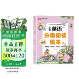 【荣恒】小学英语分级阅读绘本第5辑 小学生三年级儿童英语启蒙绘本口语练习册少儿零基础入门 晨读美文精选 自然拼读 配套点读 跟读测评