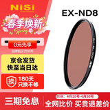 耐司（NiSi）nd滤镜 减光镜ND8(0.9) 3档 72mm滤镜 中灰密度镜nd镜滤镜微单单反相机滤光镜 适用于佳能尼康索尼