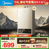 美的【HWA Pro】14L液化气专用 优于12L 一厨一卫 低水压启动 恒温舒适 安全家用 燃气热水器 上门安装