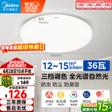 美的（Midea）LED吸顶灯客厅卧室圆灯纯白书房餐厅灯具36瓦三色明轩A1