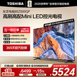 东芝电视85Z500QF 85英寸 Mini LED控光 264Hz 4+128GB 火箭炮音响 4K超清 以旧换新家电国家补贴
