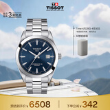 天梭（TISSOT）手表 风度系列男表 瑞士自动机械男士钢带腕表商务表生日礼物