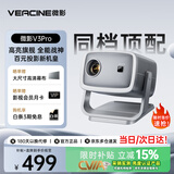 微影云台投影仪家用家庭影院超高清白天卧室宿舍投影机手机投屏到墙上迷你小型便携投影一体机带幕布 【V3Pro 重磅上新】质价比优选 智能家用投影