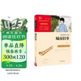 城南旧事 林海音 五年级下册推荐课外阅读书 中小学课外阅读 智慧熊图书