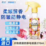 花王（KAO）衣物柔顺防静电喷雾270ml 衣服除味喷雾去褶皱异味清新香氛柔顺剂