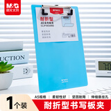 晨光（M&G）文具 A5蓝色耐折型书写板夹 记事夹文件夹垫板 单个装ADM95370