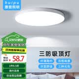 惠普精工led卧室吸顶灯三防灯超薄简约儿童书房餐厅阳台过道灯具37CM三色