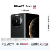 HUAWEI Mate X6 12GB+256GB曜石黑分布式玄武架构 鸿蒙大屏AI 红枫原色影像折叠旗舰手机 折叠屏