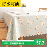 梦蜓 桌布布艺防水防油免洗餐桌布北欧简约耐高温餐厅台布桌垫餐垫