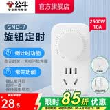 公牛（BULL） 新国标定时器插座机械倒计时插座/插排/插线板/排插 机械式定时器GND-7