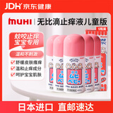 【5件装】儿童无比滴止痒液40ml 婴儿宝宝专研无比滴蚊虫叮咬涂抹清凉止痒液温和消肿日本进口