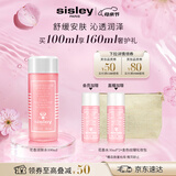 Sisley希思黎花香润肤水100ml补水保湿爽肤水护肤品套装礼盒母亲节礼物