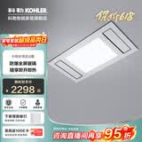 科勒（KOHLER）仿生灯光集成吊顶循环风暖一体多功能浴室卫生间300*300维亚浴霸 维亚26764T-630x330石膏